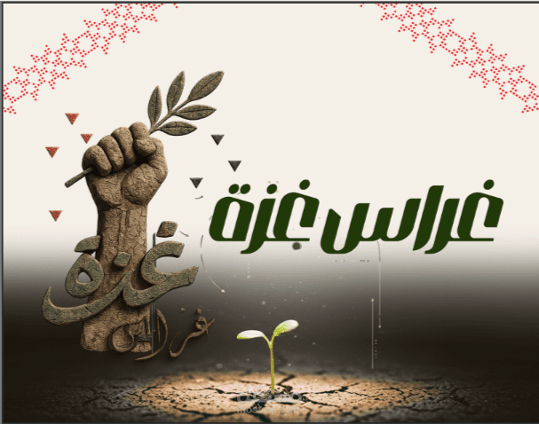 Ghras Gaza غراس غزة  Planting Hope Through Knowledge