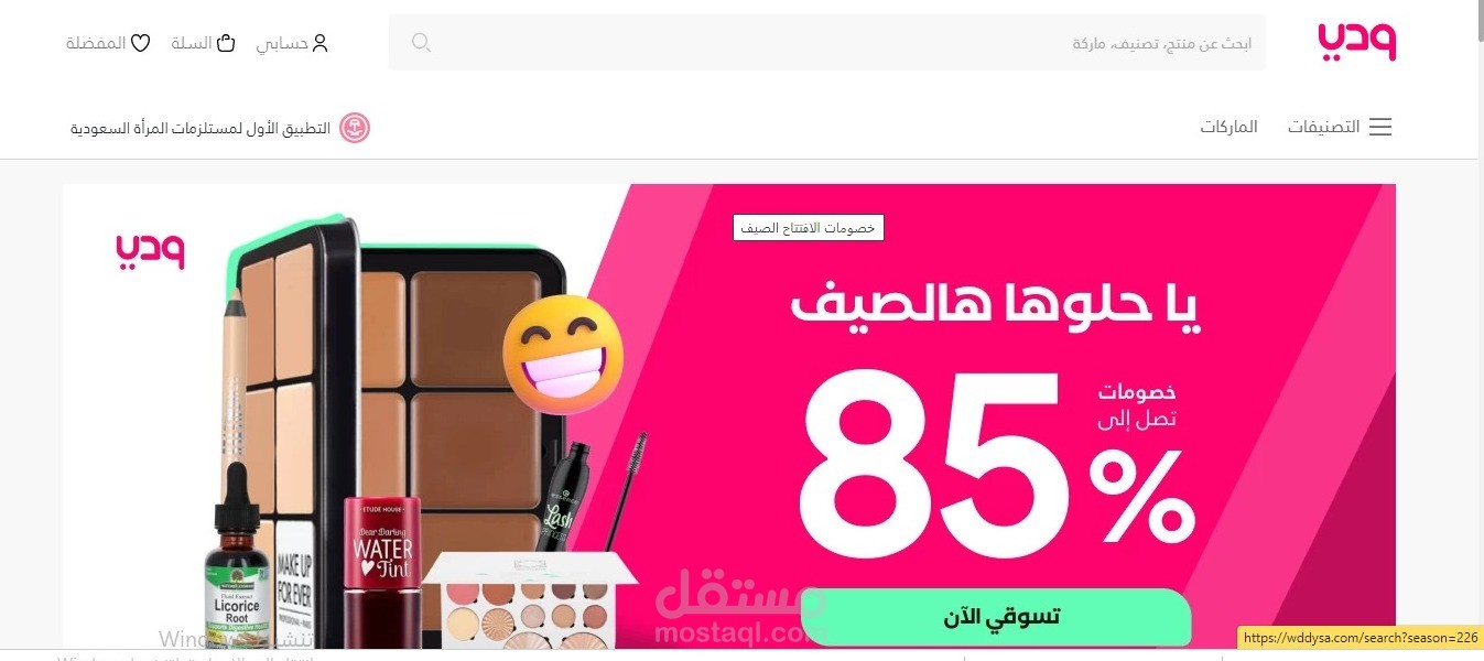 SEO Audit متجر ودي في السعودية