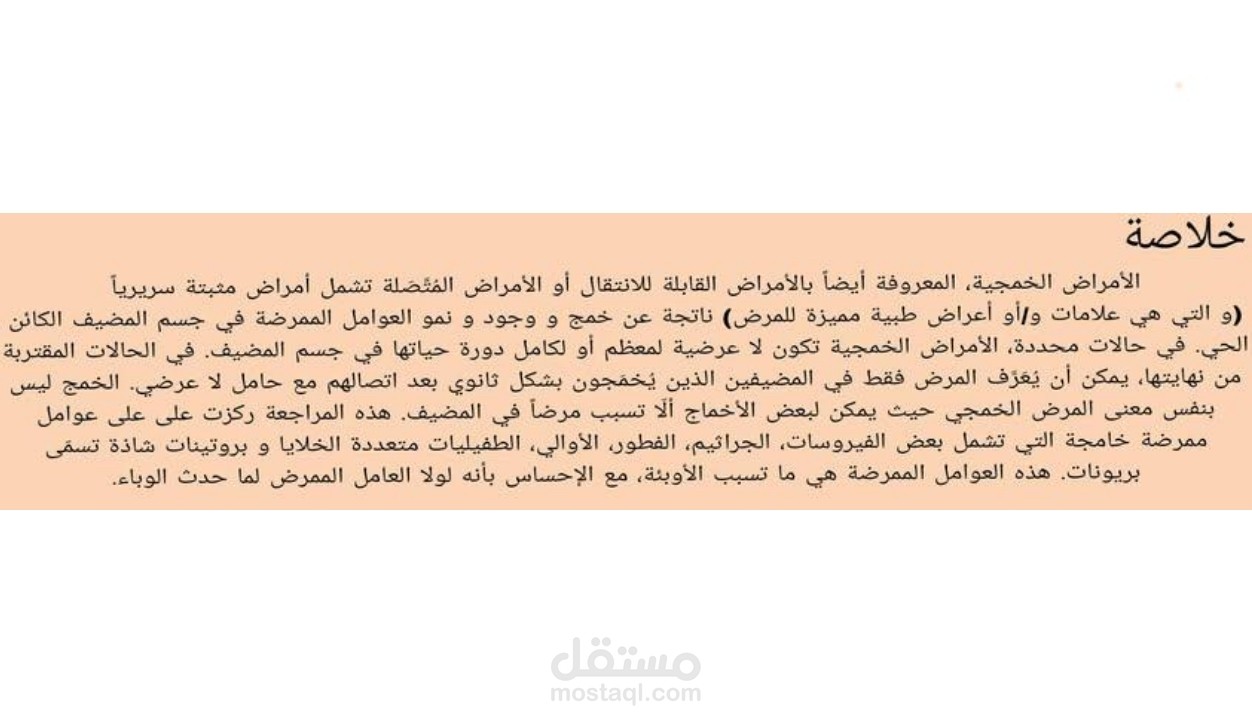 نموذج ترجمة طبية
