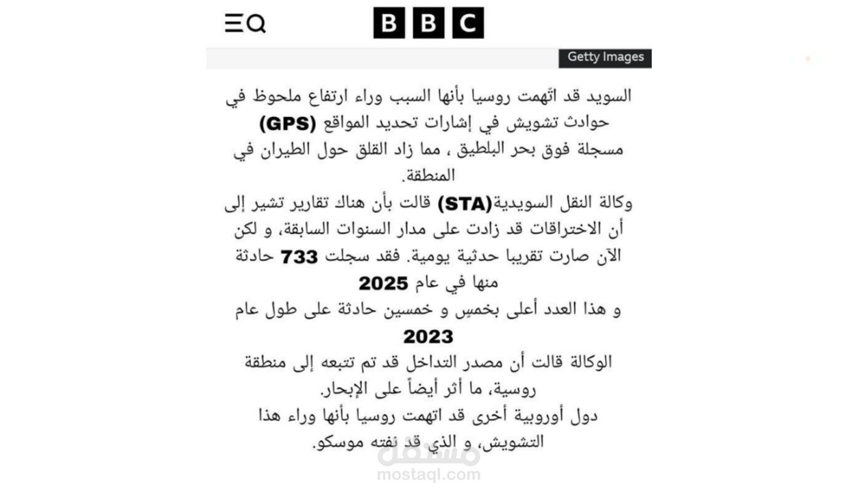 ترجمة خبر على BBC