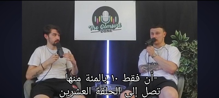 نموذج ترجمة من برنامج بودكاست