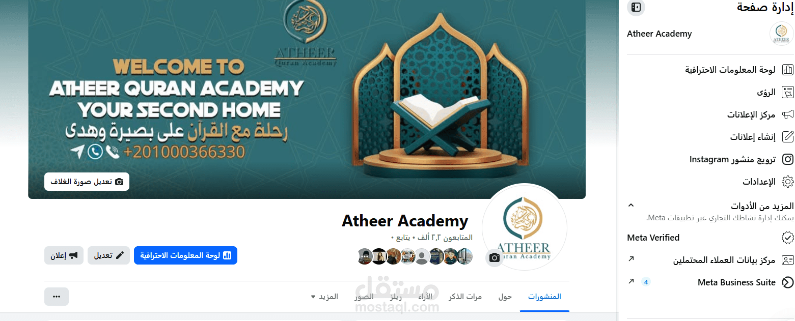 إدارة وكتابة محتوى لصفحة فيسبوك (Atheer Academy) | منشورات + سكربتات فيديو