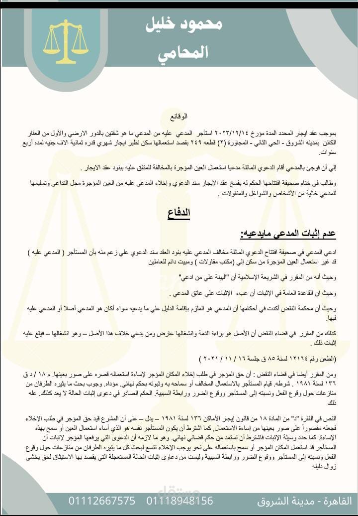 مذكرة بدفاع نزاع مدني