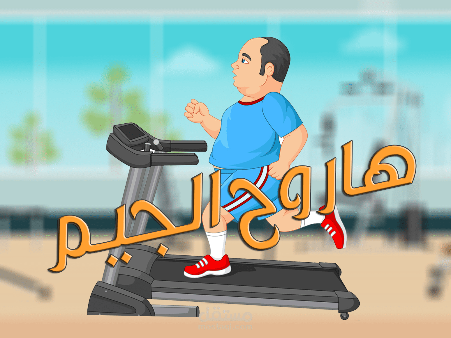 موشن جرافيك عشت وحشاً