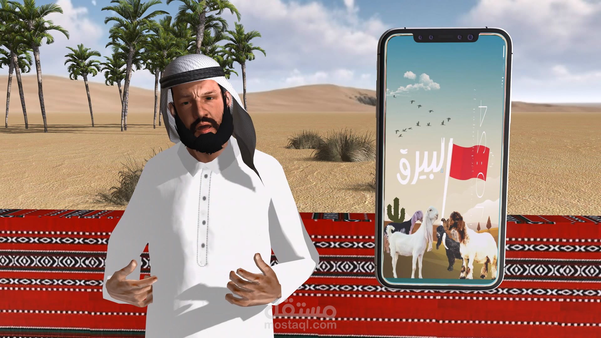 اعلان 3D لتطبيق الحلال