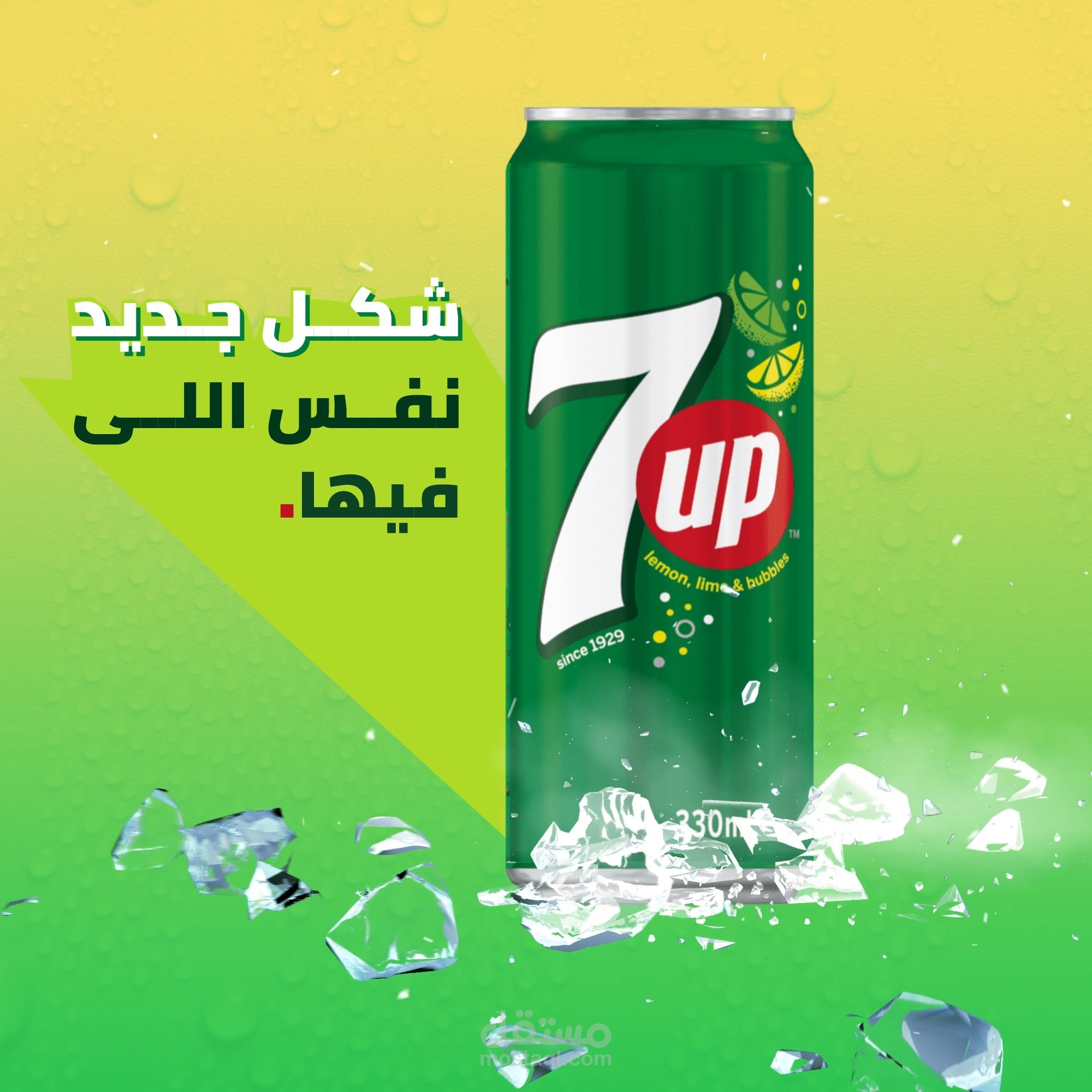 اعلان 7up
