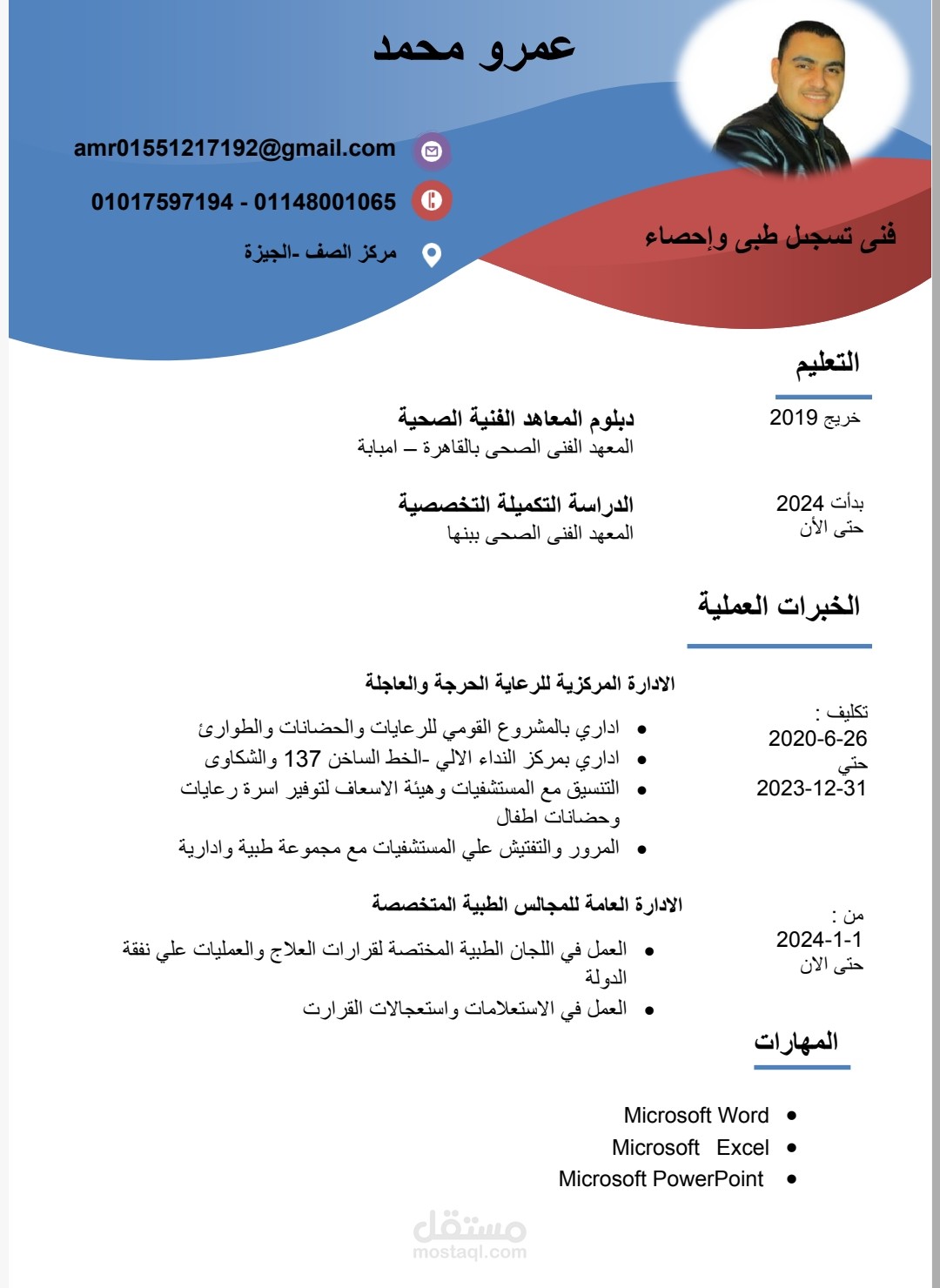 سيرة ذاتية ل عميل