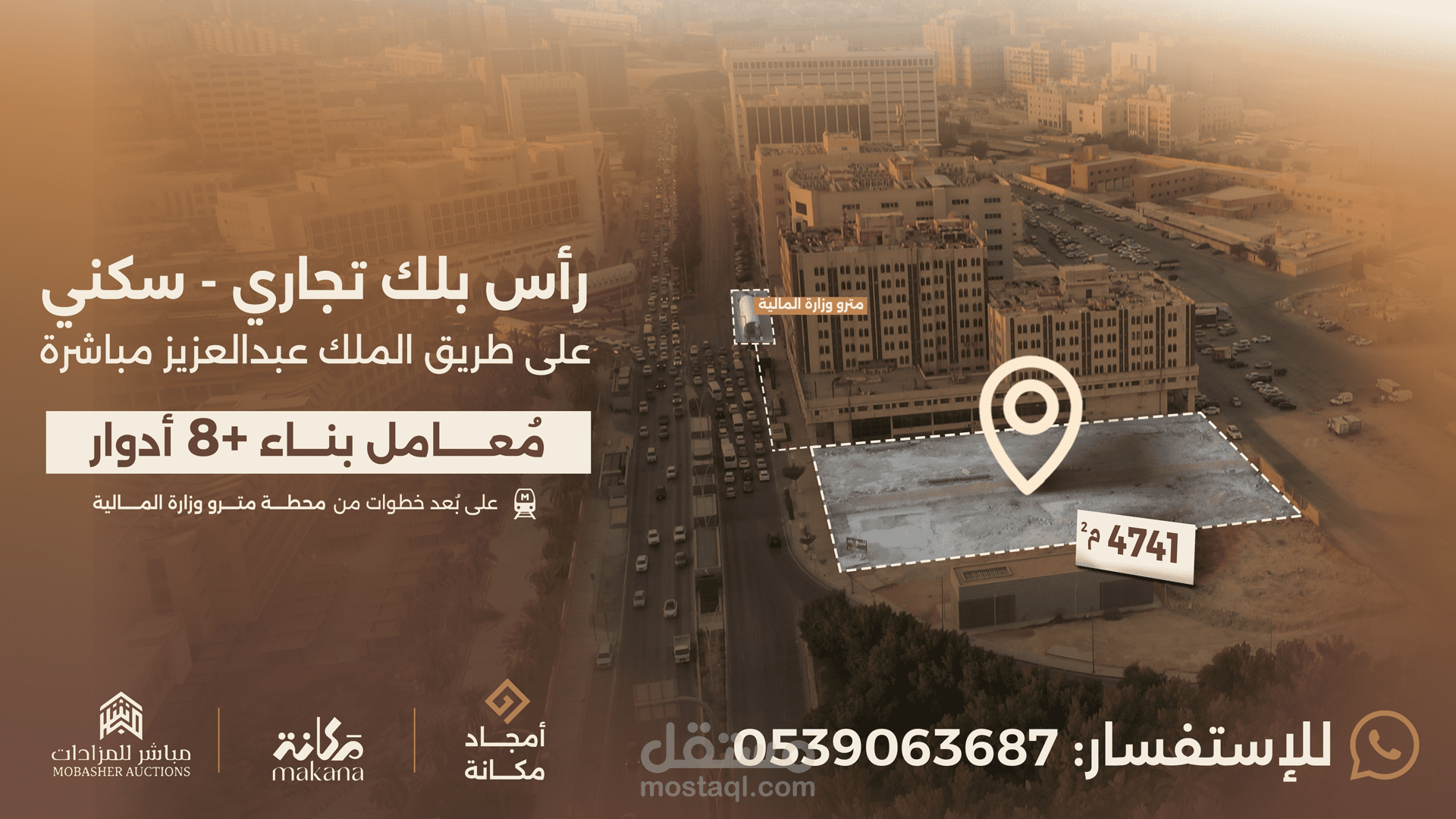 إعلان عقاري (أرض للبيع في مدينة الرياض)