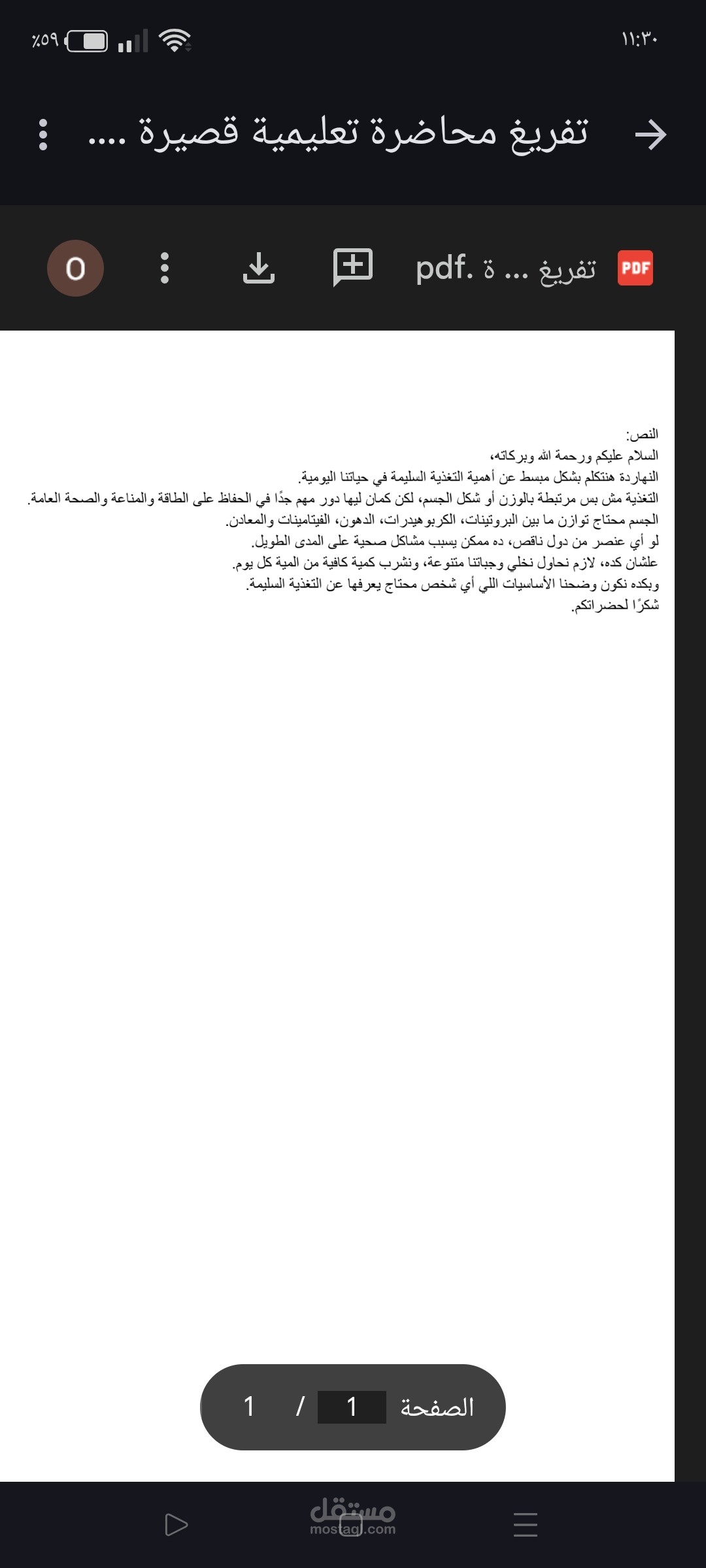 تفريغ محاضرة تعليميه قصيرة