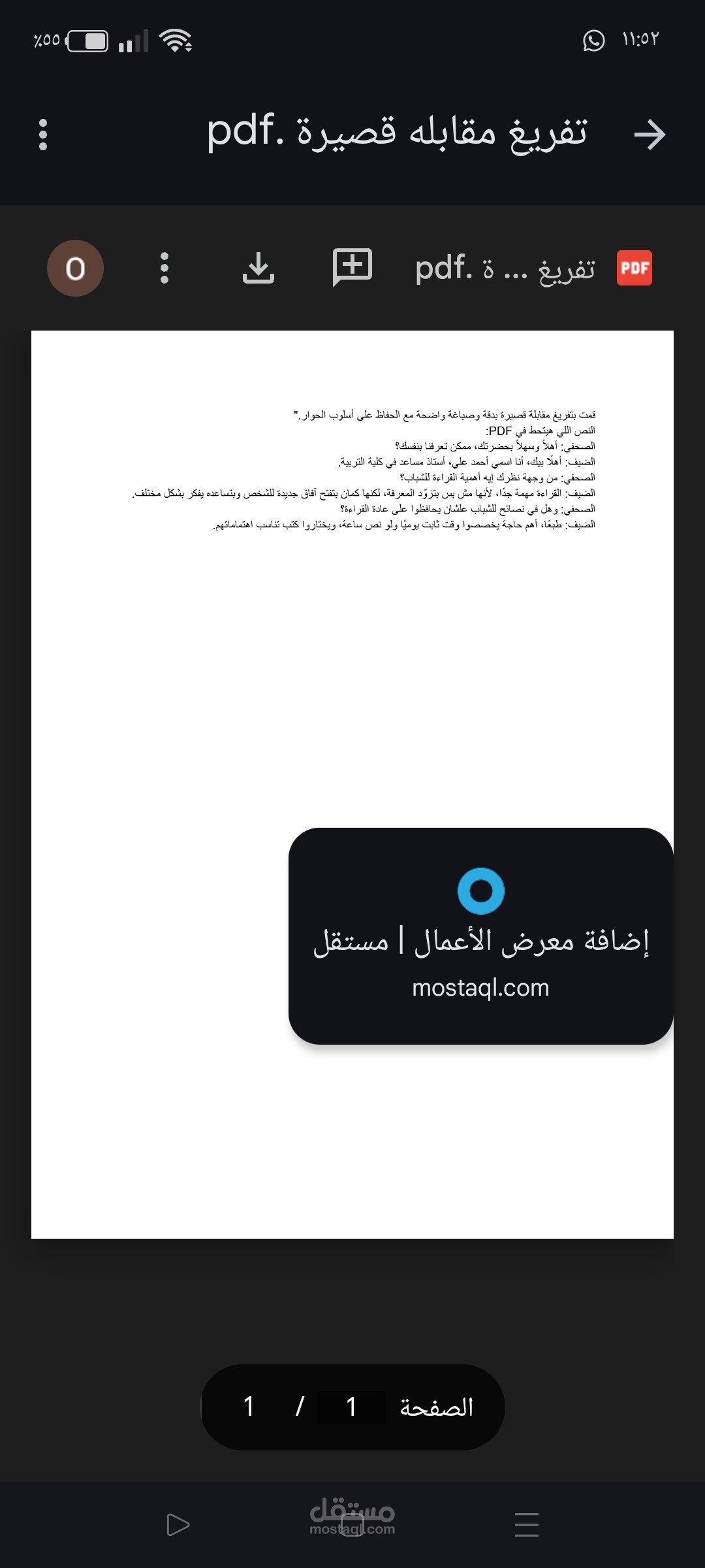 تفريغ مقابله قصيرة