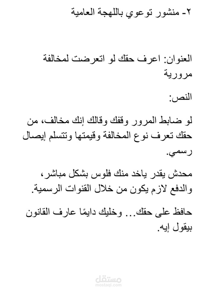 منشور توعوي باللهجة العامية