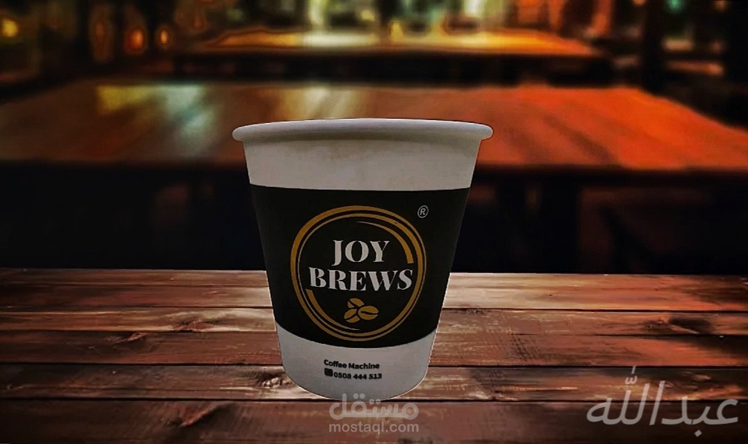 "شعار Joy Brews – فنجان السعادة في كل رشفة"