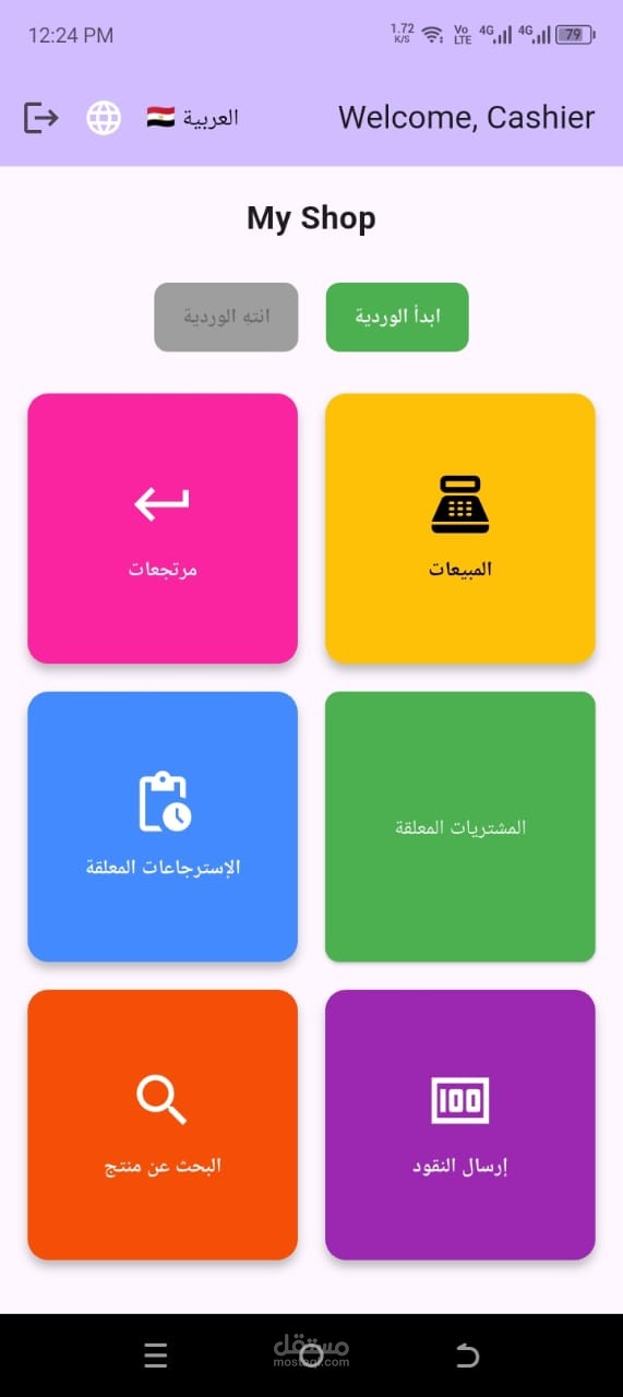 برنامج للتحكم في المحل الخاص بك