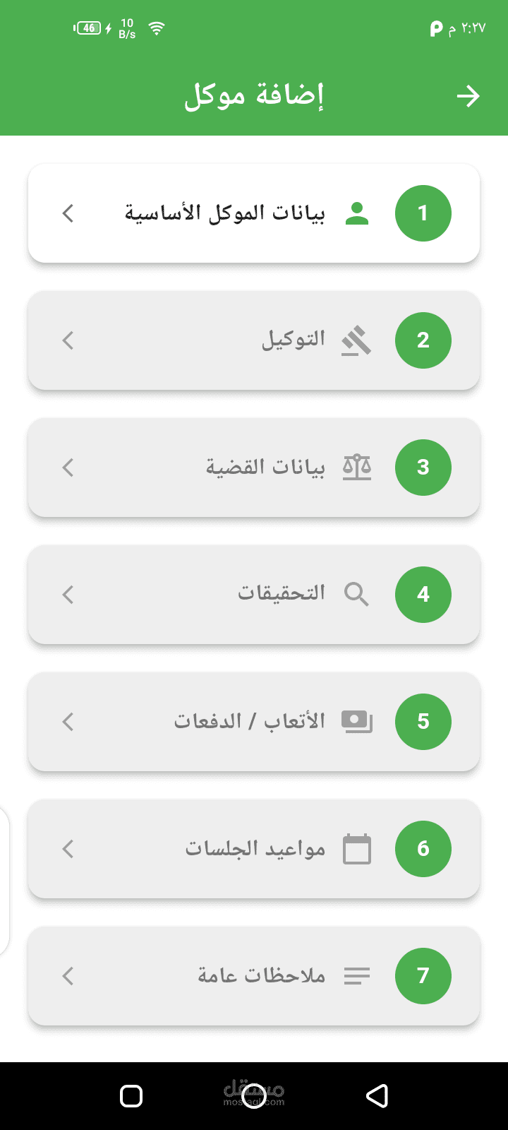 مكتب محامي