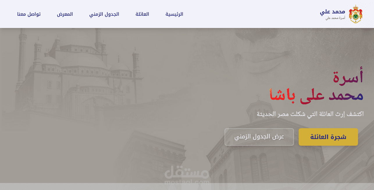 تطوير موقع تاريخي تفاعلي باستخدام React وTailwind CSS