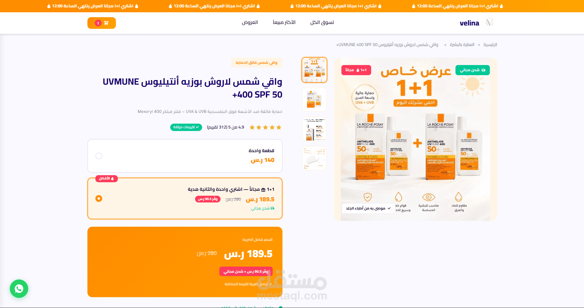 تطوير وتخصيص صفحة هبوط (Landing Page) احترافية لمتجر مستحضرات تجميل على منصة Shopify