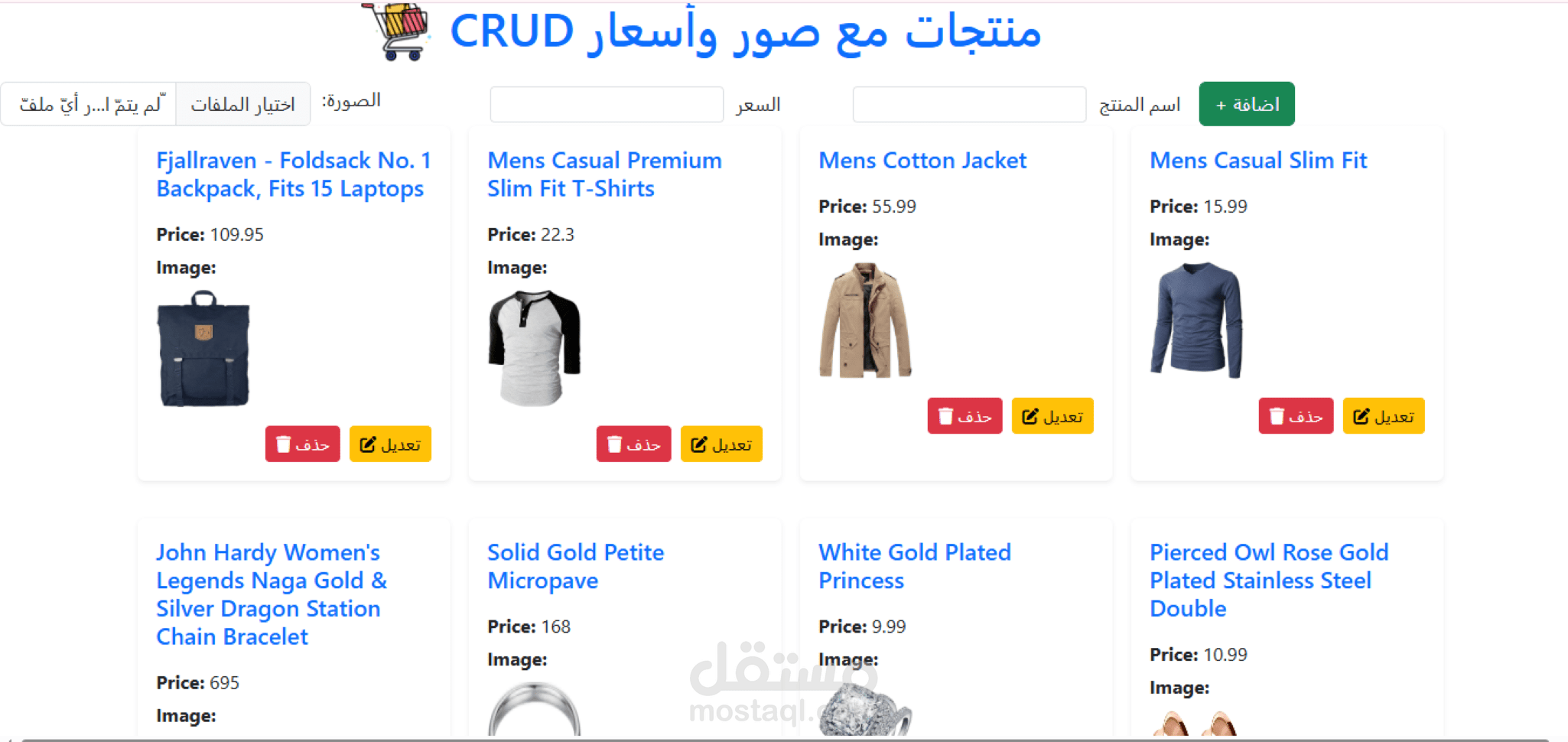 نظام ويب بسيط واحترافي لإدارة المنتجات (CRUD System)