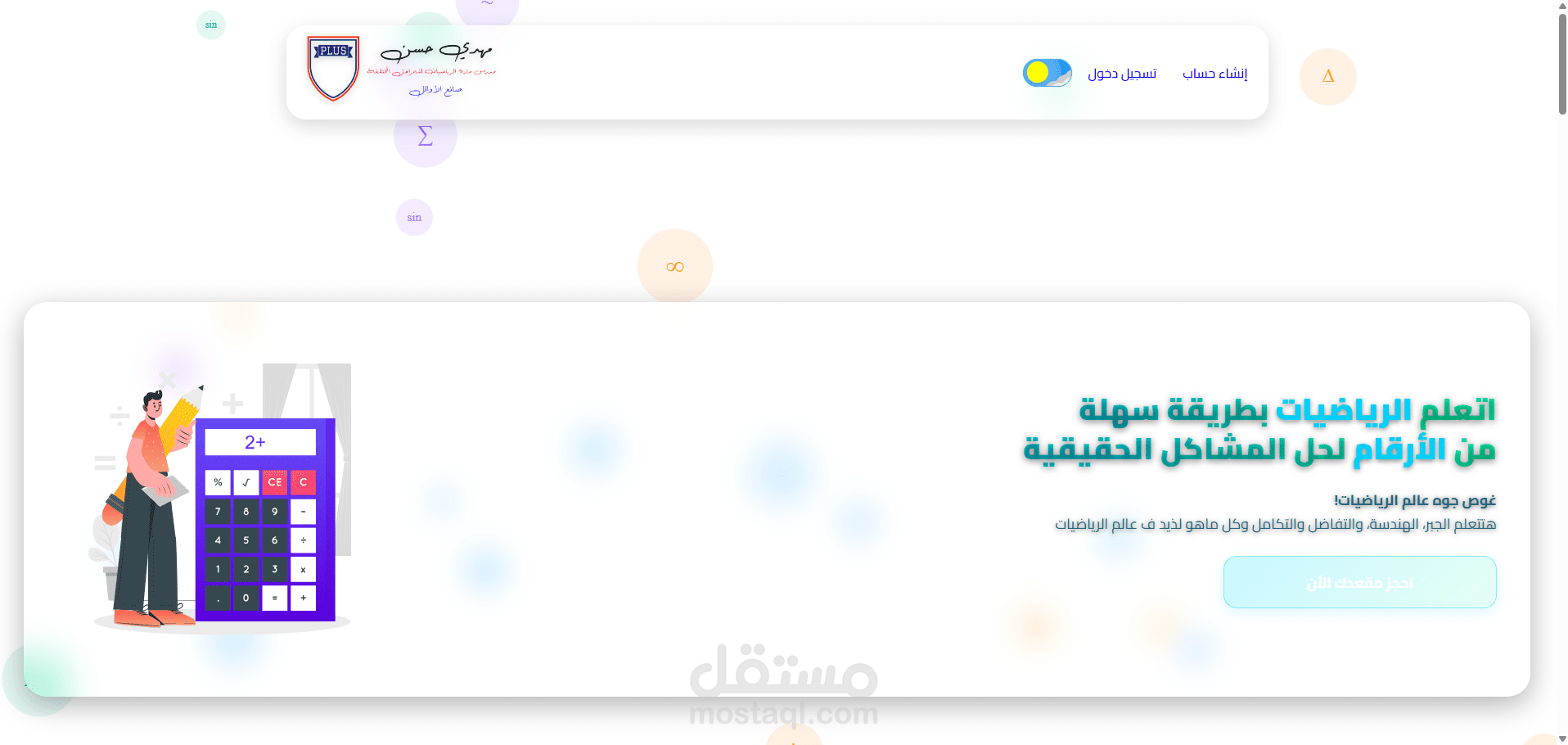 منصة plus  التعليمية