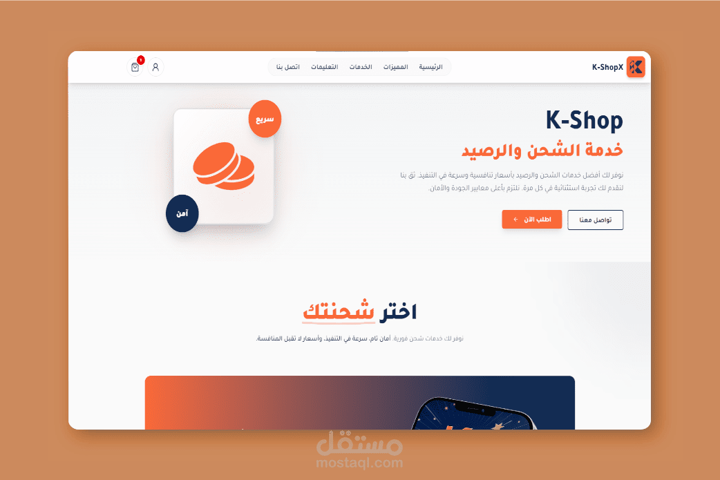 تصميم متجر K-Shop لبيع البطاقات وشحن كوينز لتطبيقات التواصل