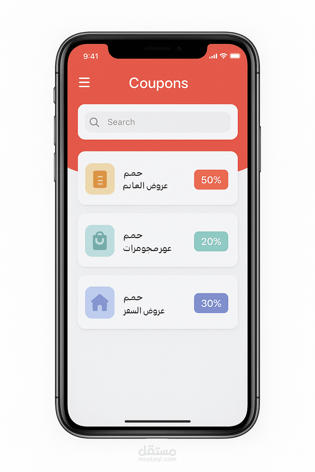 تطبيق كوبونات وخصومات