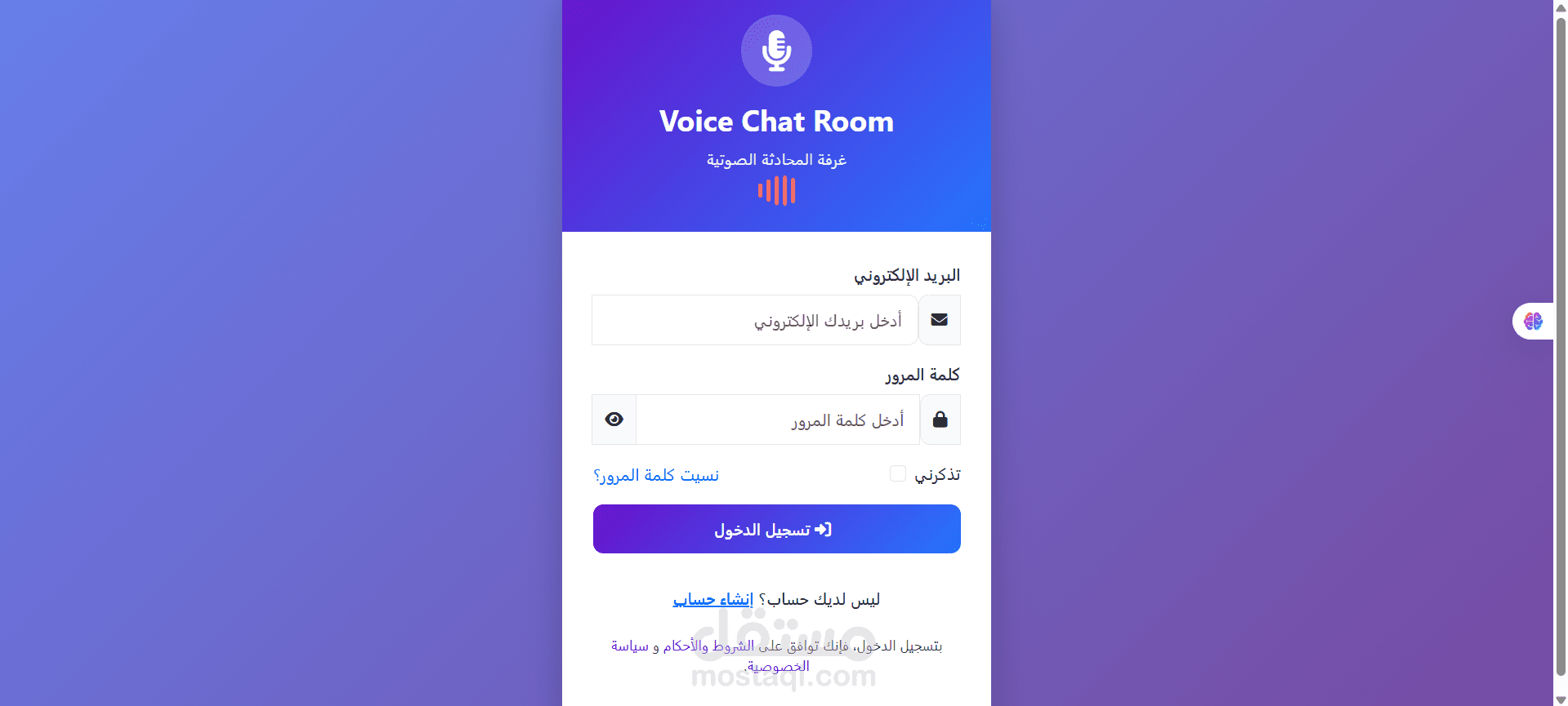 Voice Chat Room