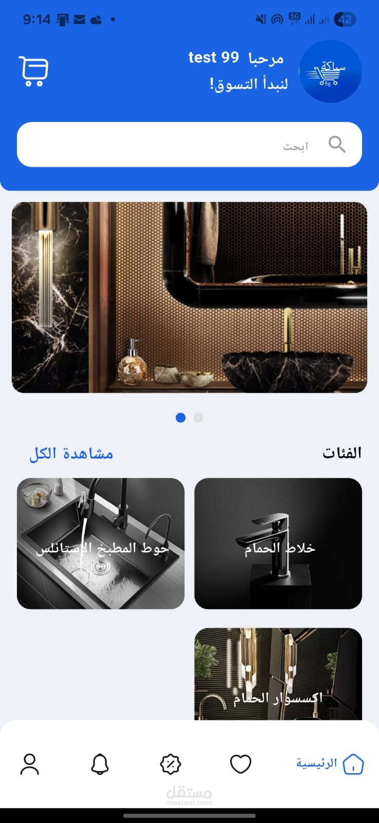 مشروع Sebaka