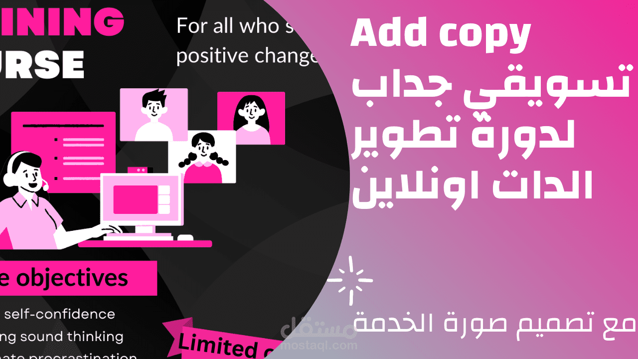 Add copy تسويقي جداب لدورة تطوير الدات اونلاين