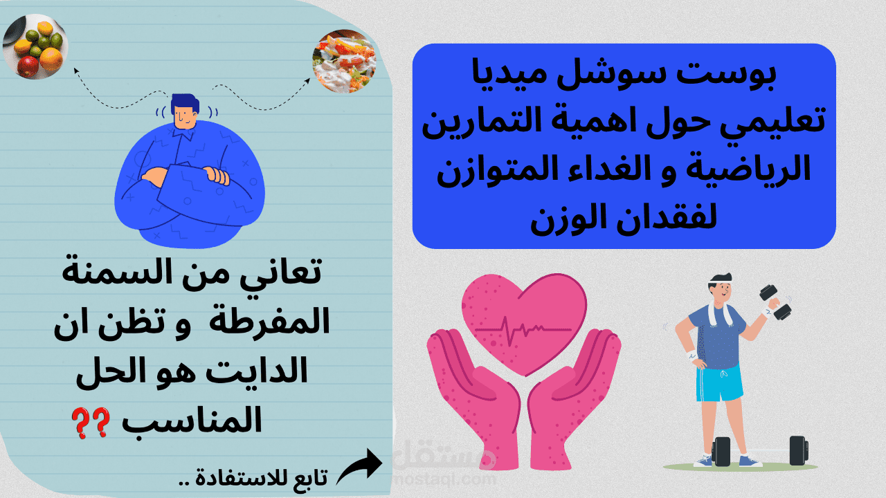تصميم بوست تعليمي لمواقع تواصل اجتماعي