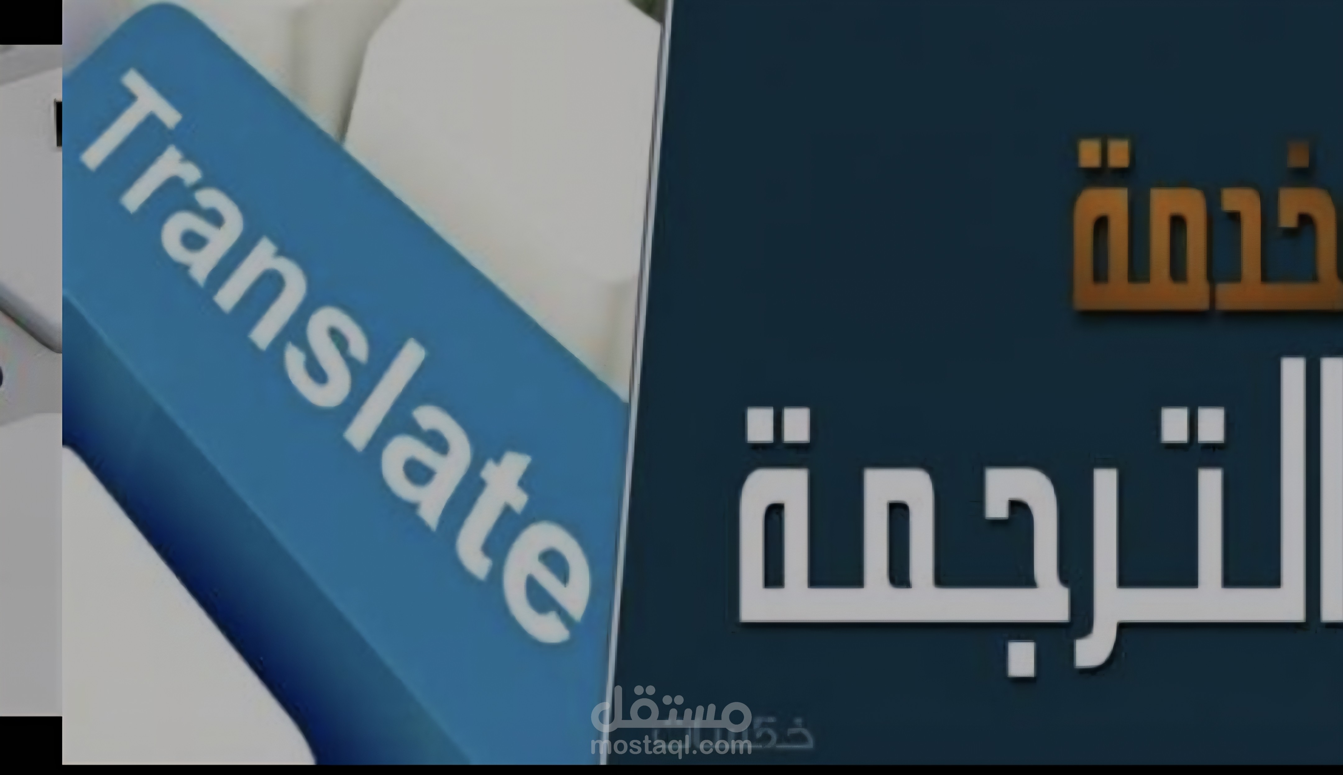 ترجمة مقالات