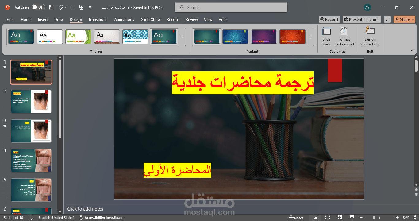 ترجمة محاضرة طبية