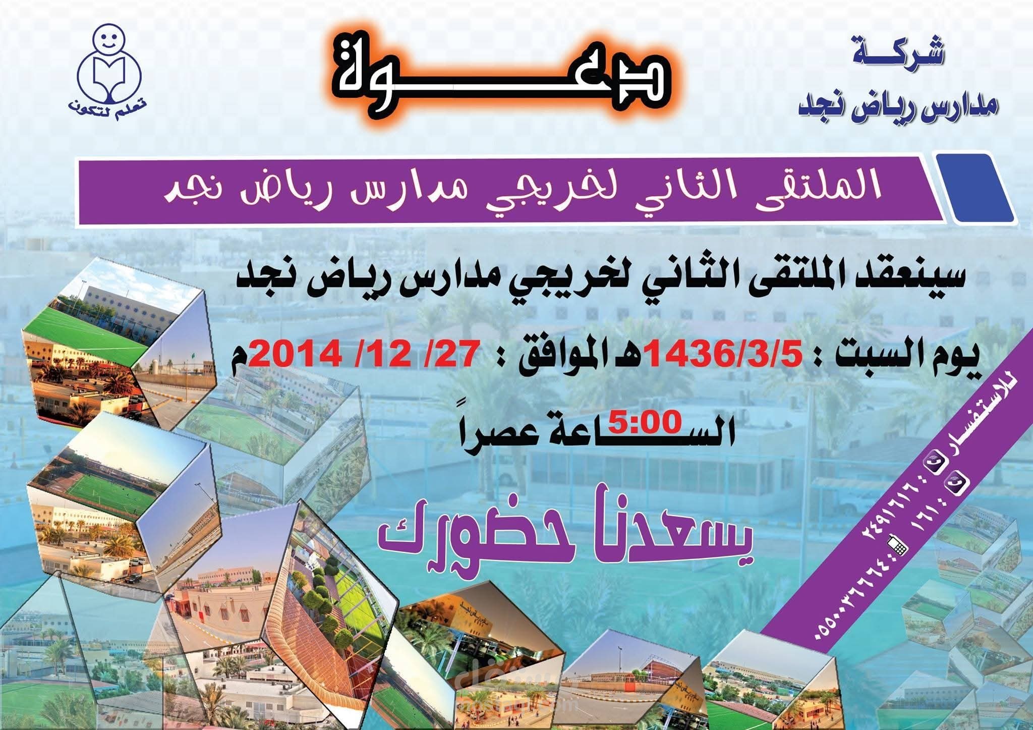 الرياض 2014