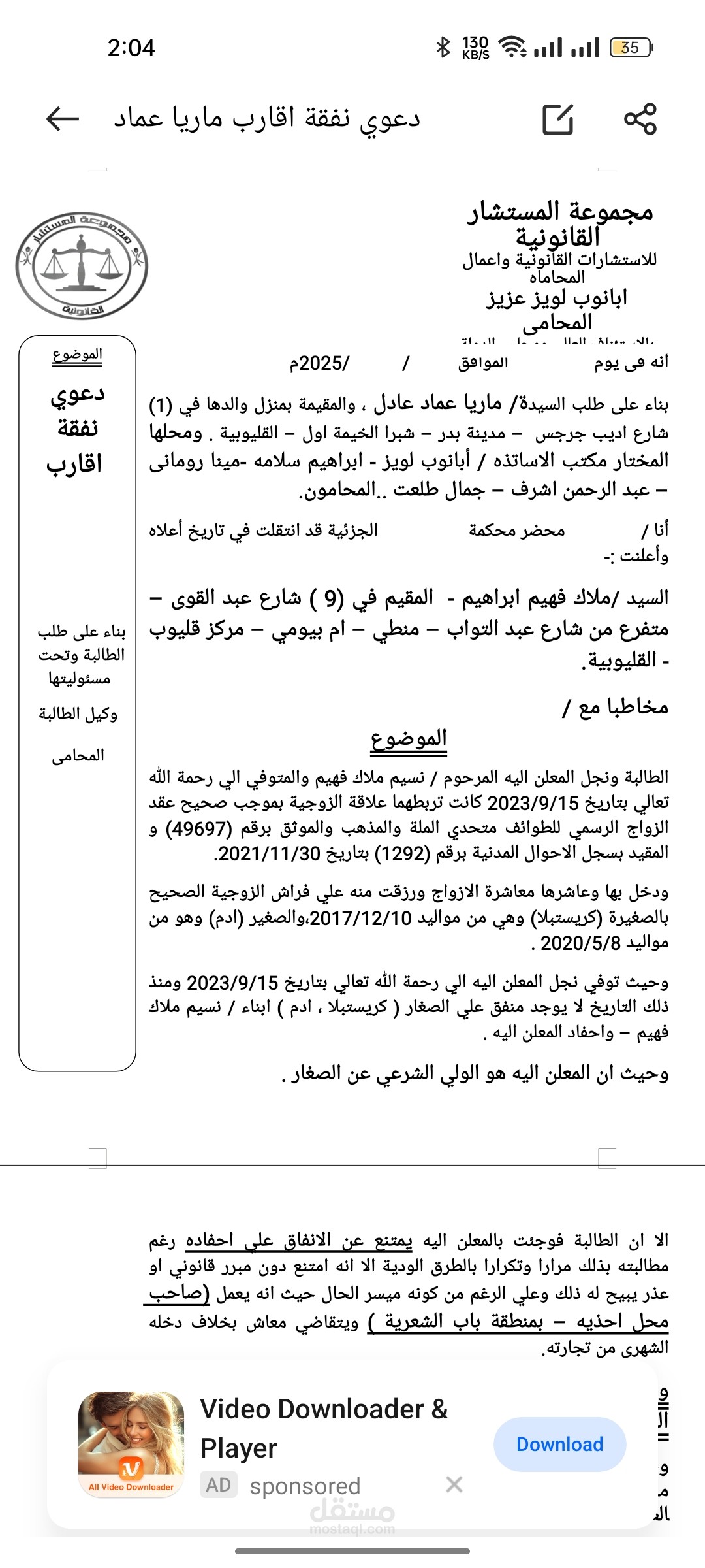 صحيفه دعوي نفقة اقارب