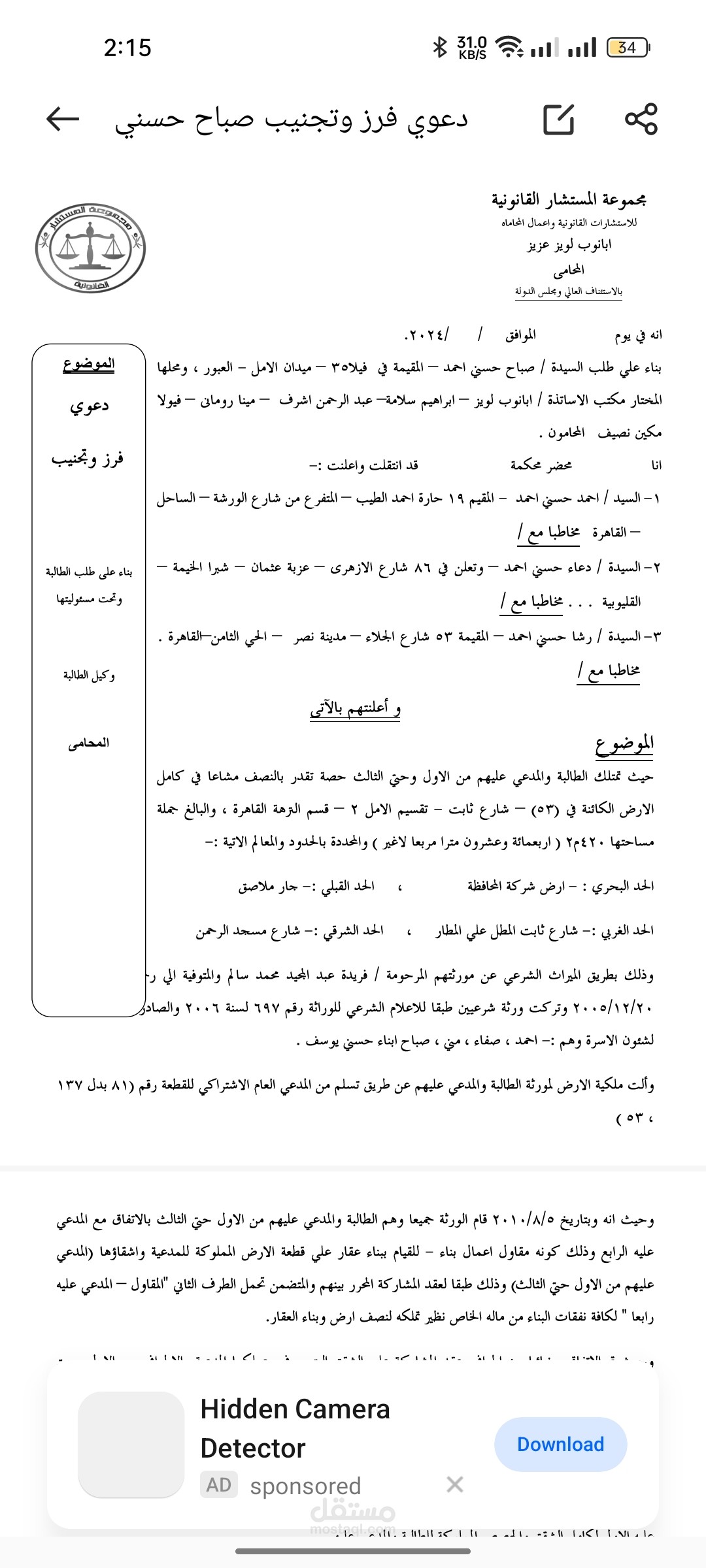 صحيفه دعوي فرز وتجنيب علي حصة شائعة في عقار