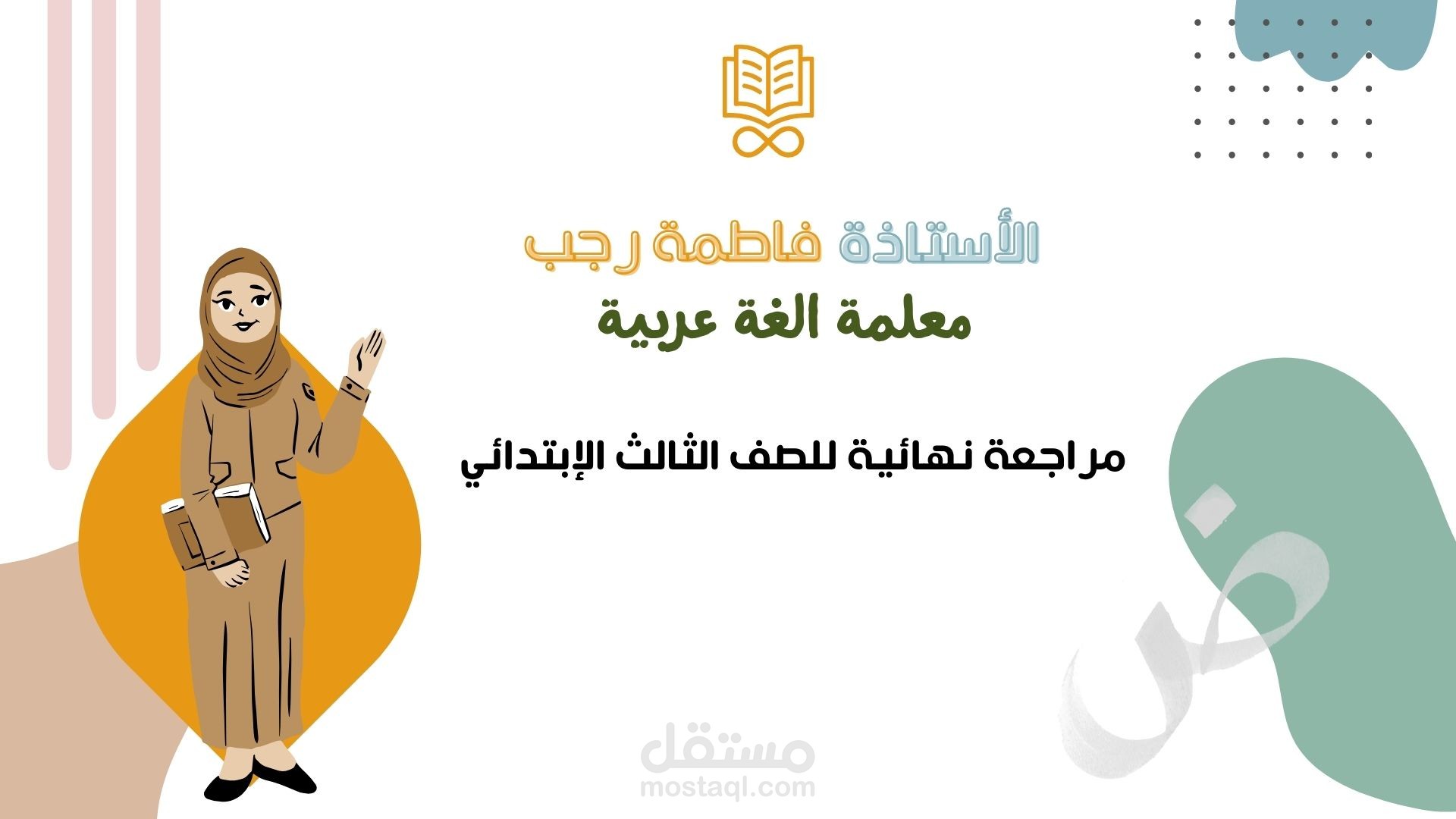تصميم عرض تقديمي تعليمي للاختبارات والمراجعة النهائية في اللغة العربية