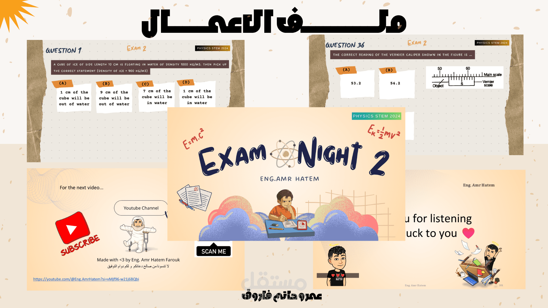 عرض تقديمي عصري واحترافي للمراجعة النهائية.