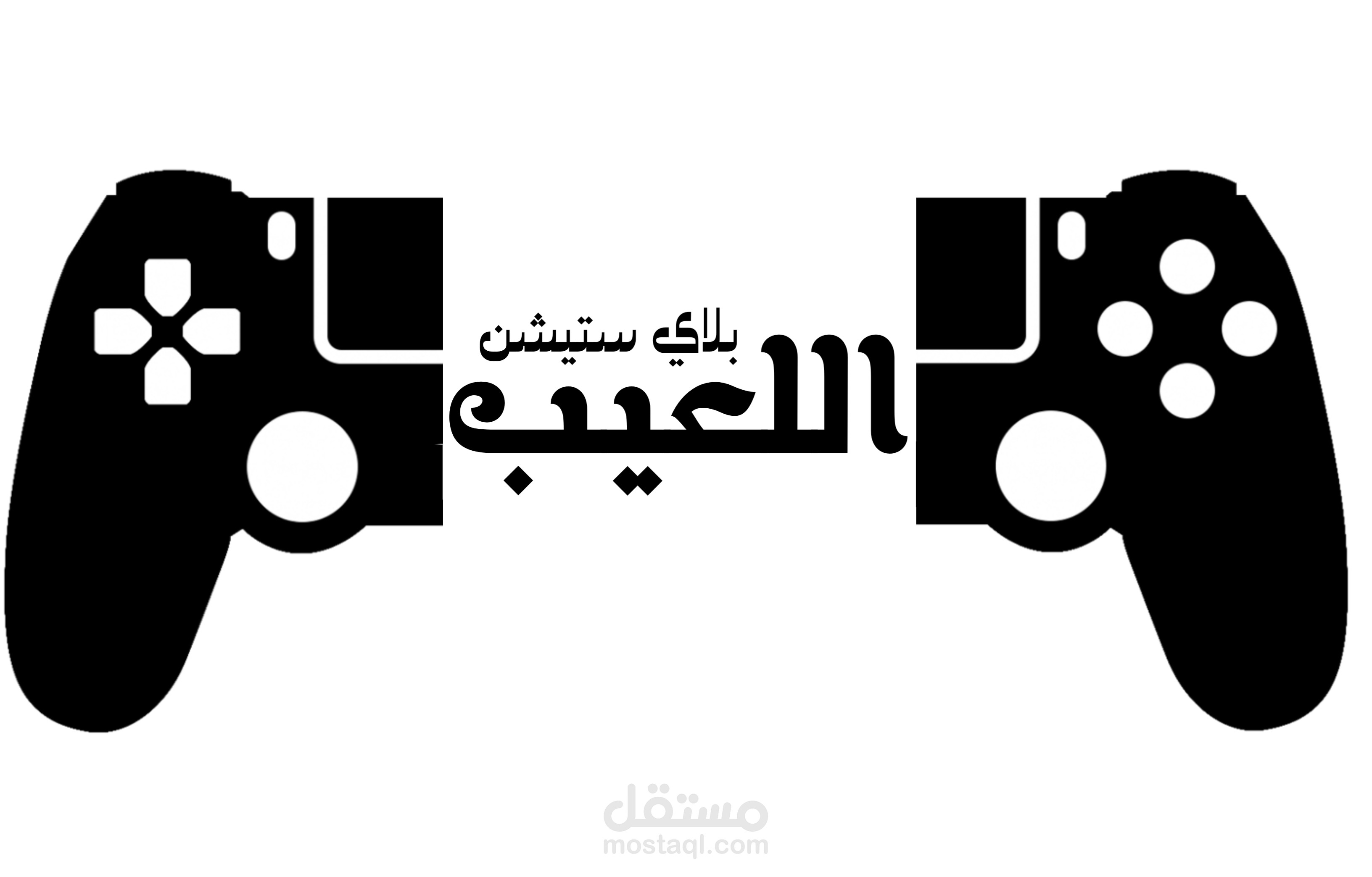 تصميم ل بلايستيشن يسمي اللعيب