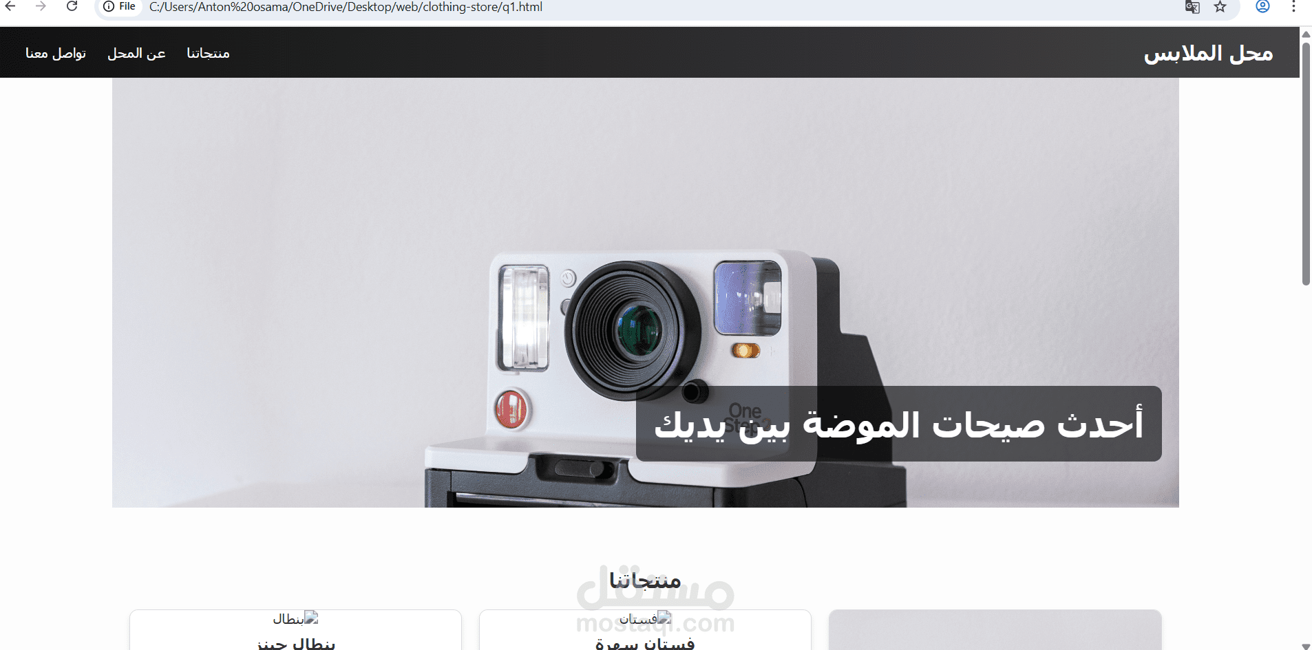 تصميم موقع (متجر لبيع الملابس)