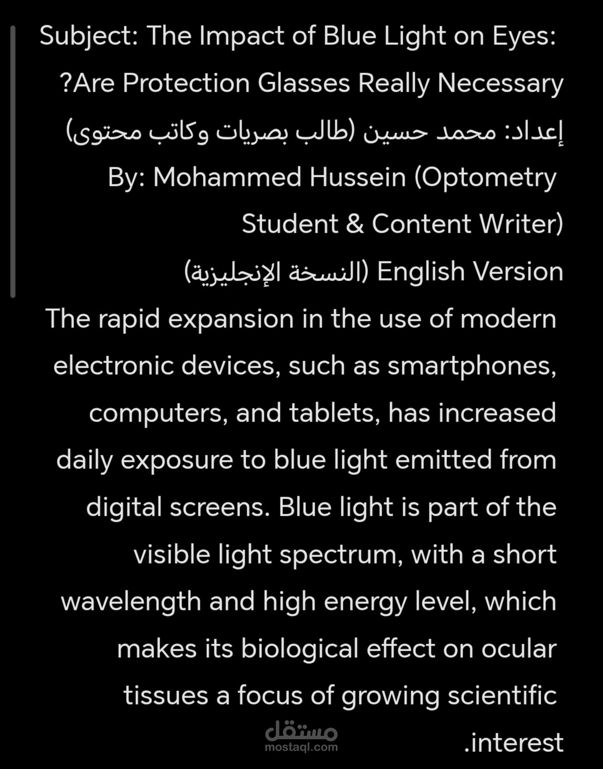 تأثير الضوء الأزرق على العين: هل نظارات الحماية ضرورية؟