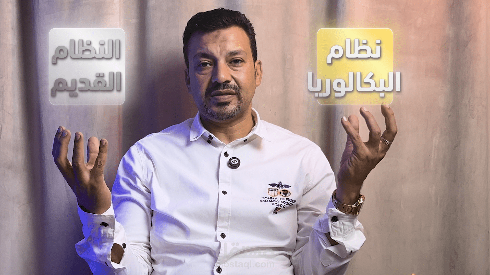 مدرس يشرح الفرق بين نظام البكالوريا والنظام القديم في الثانوية