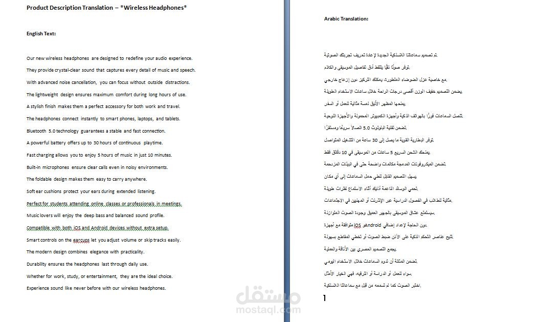 ترجمة وصف منتج تقني (سماعات لاسلكية) من الإنجليزية إلى العربية