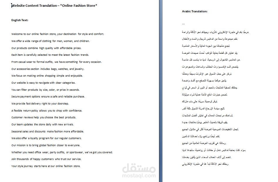 ترجمة محتوى موقع متجر أزياء إلكتروني من الإنجليزية إلى العربية