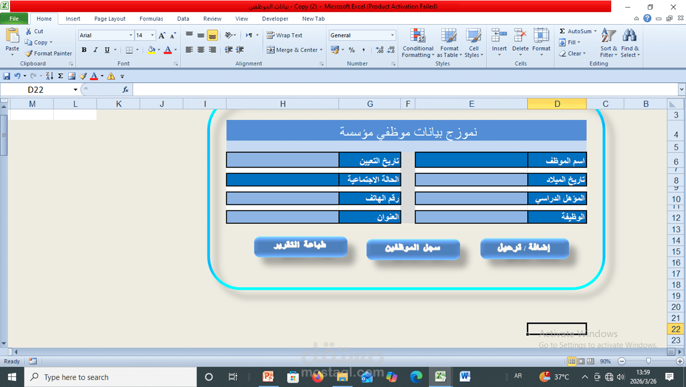 بيانات عاملين شركة او مؤسسة........ الخ