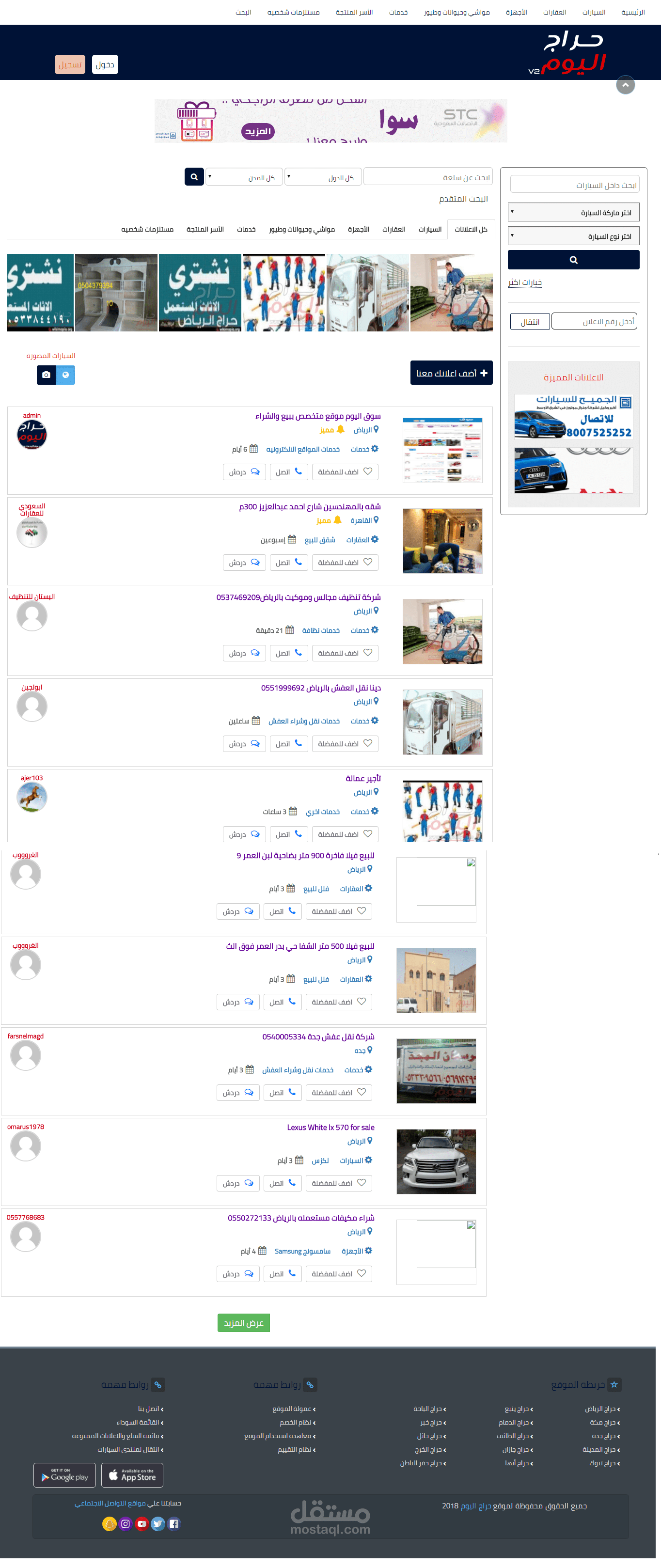 ربط واجهة موقع حراج اليوم.