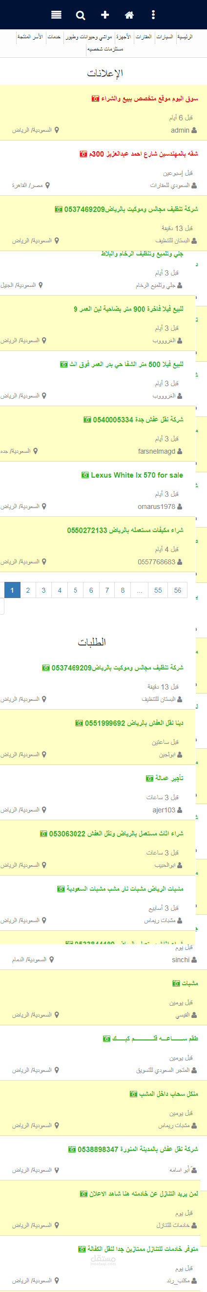 تركيب تصميم موقع حراج اليوم الخاصة بالهواتف الزكية.