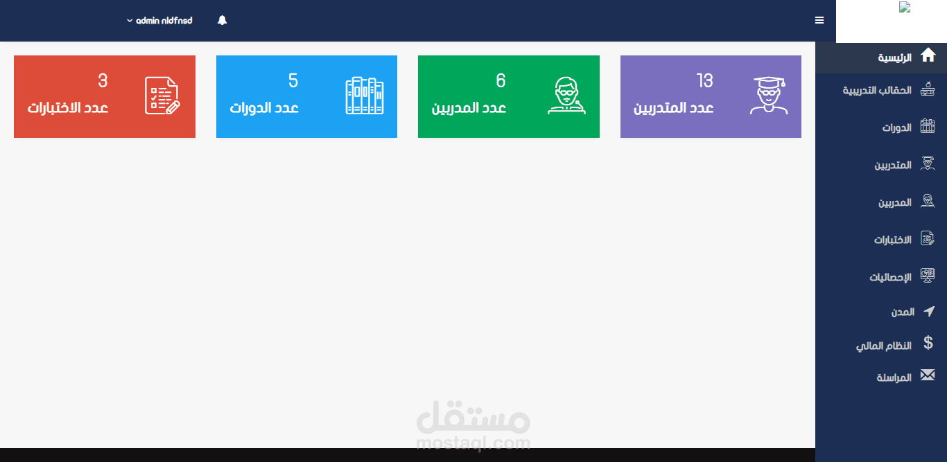 نظام لادارة المراكز التعليمية وتقديم الدورات التدريبية