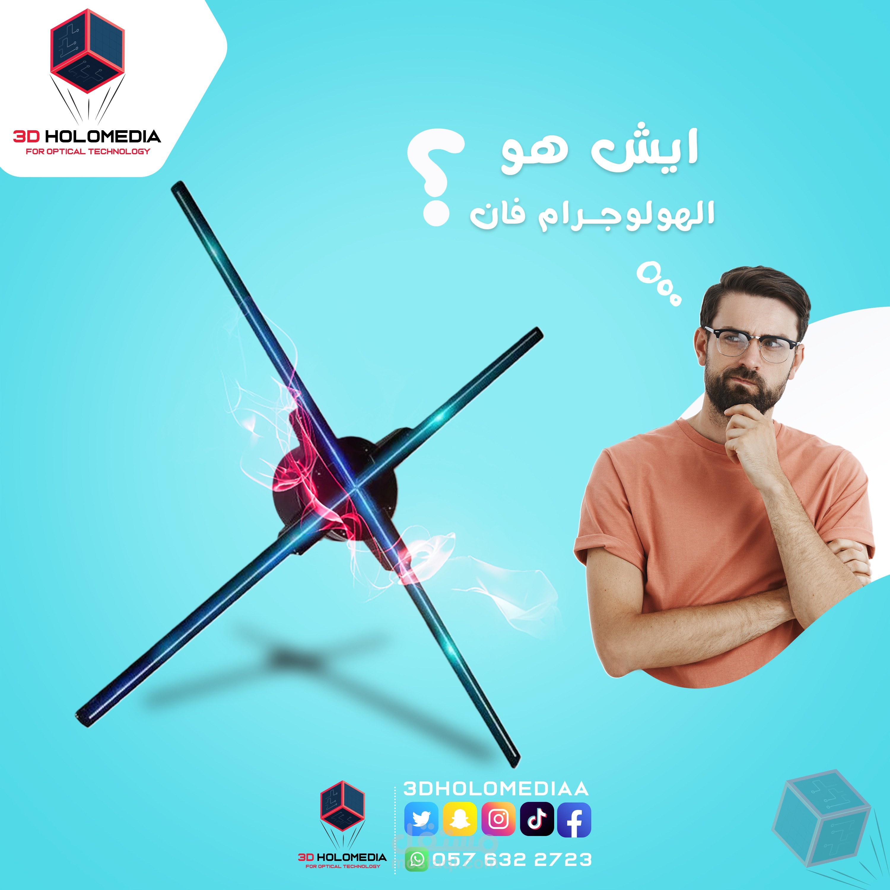 حملة تسويقية لمشروع الهولوميدا من تنفيذي