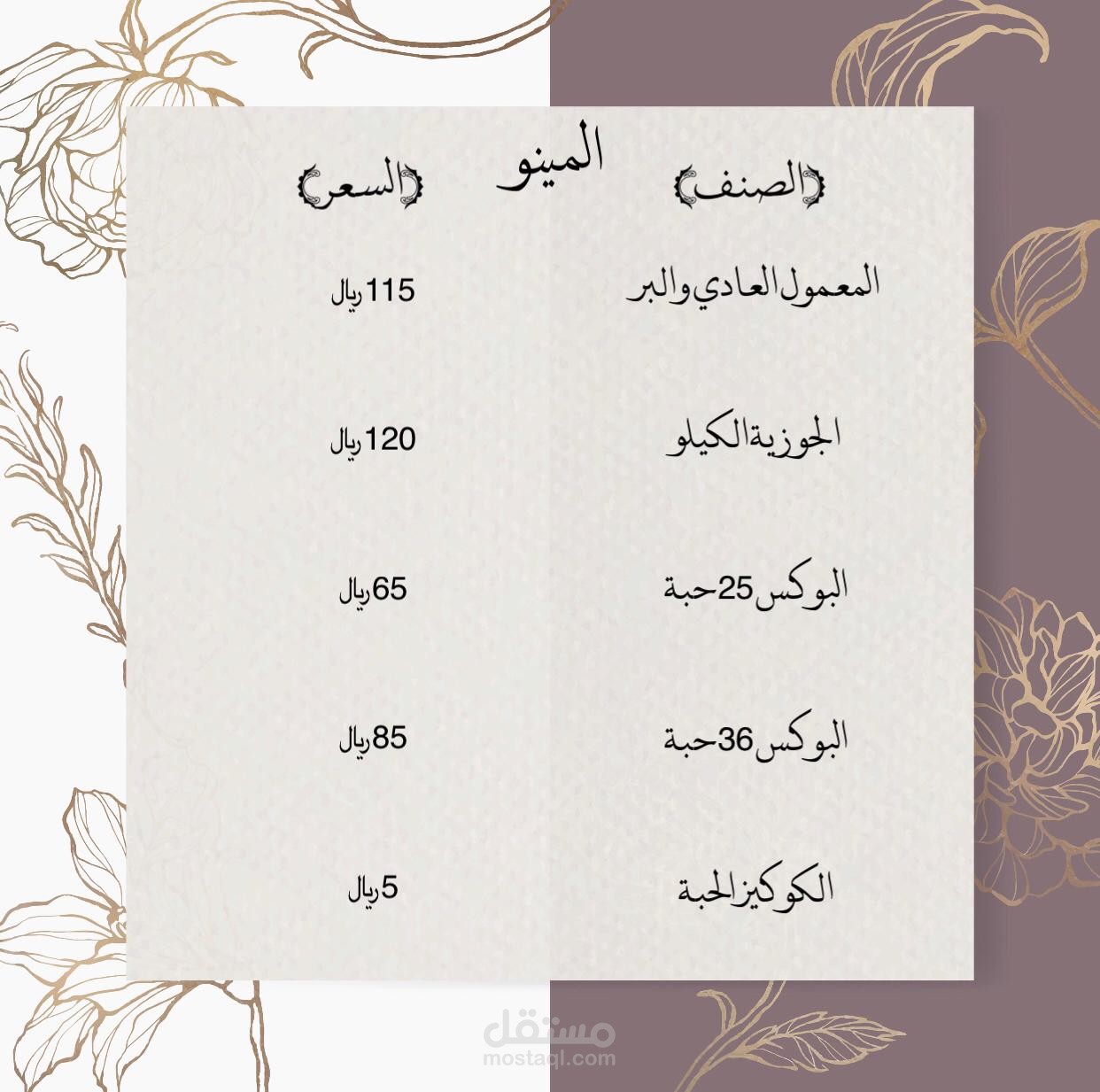 تصميم منيو