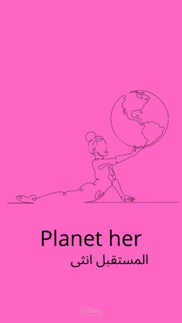 كاتبة محتوى في مشروع "Planet Her"