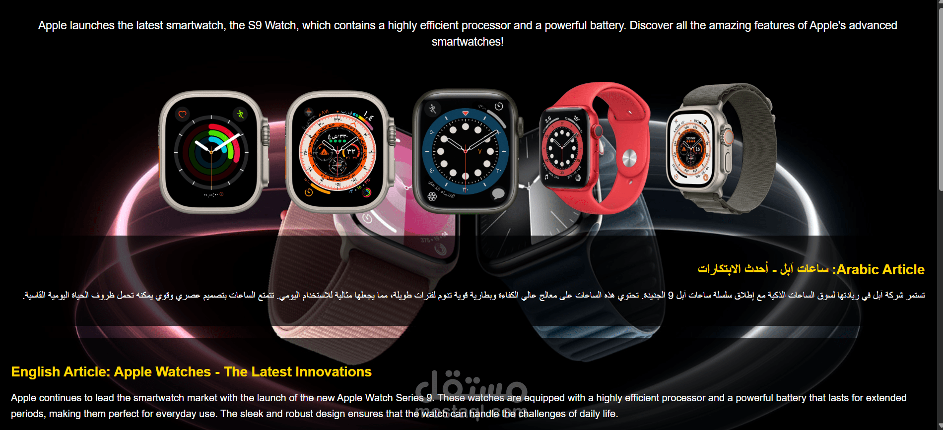 عارض ساعات ابل