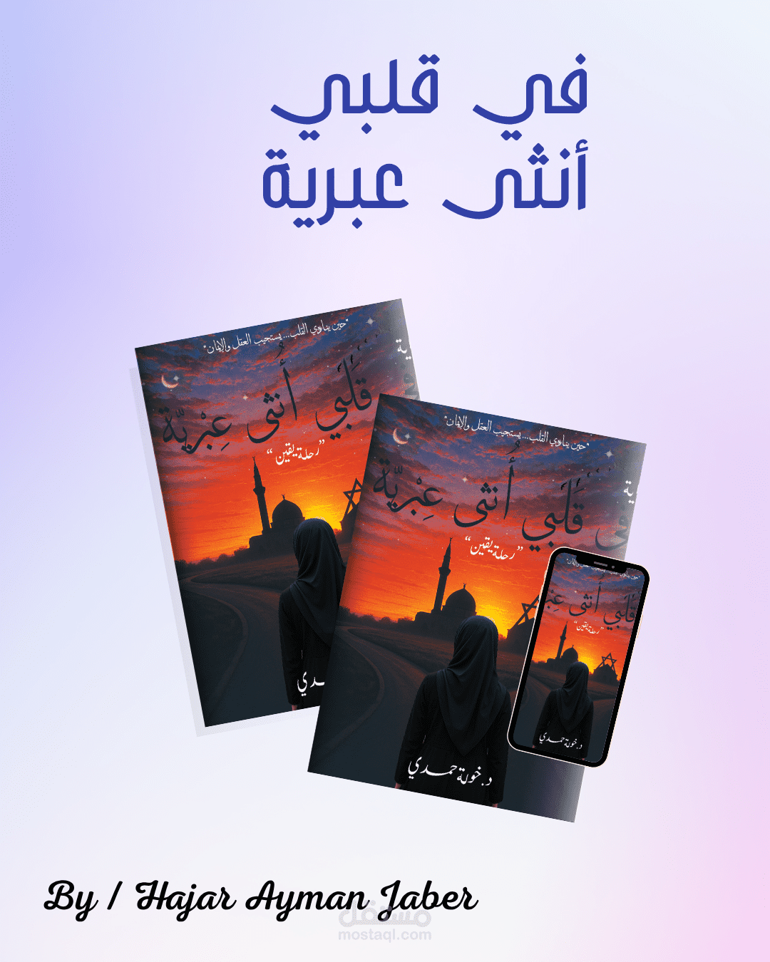 إعادة تصميم غلاف كتاب